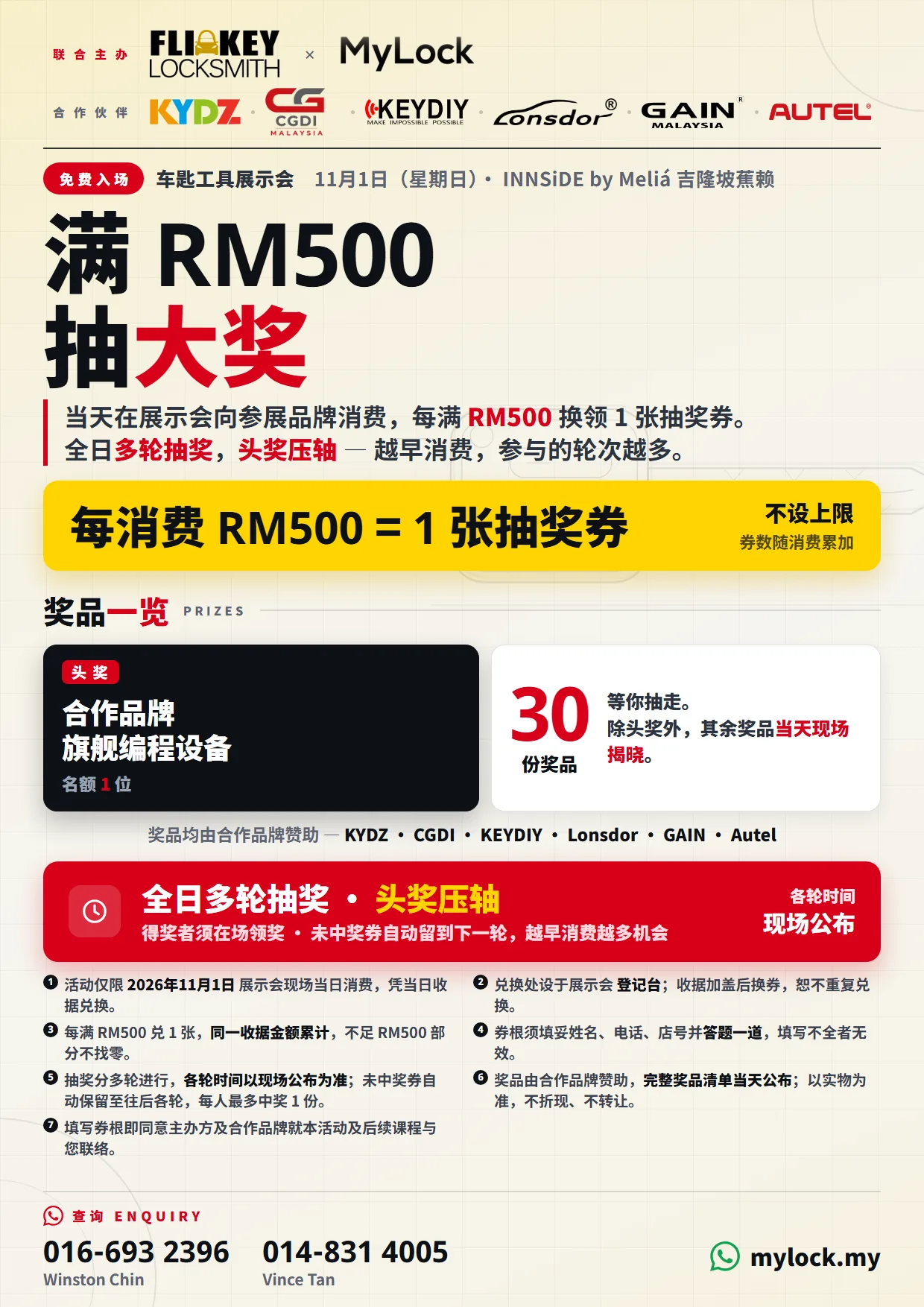 抽奖传单:向参展品牌每消费 RM500 换一张抽奖券,全日多轮抽奖,头奖压轴,得奖者须在场。